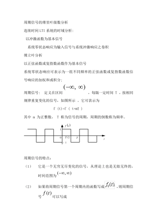 傅里叶级数的三角形式和傅里叶级数的指数形式