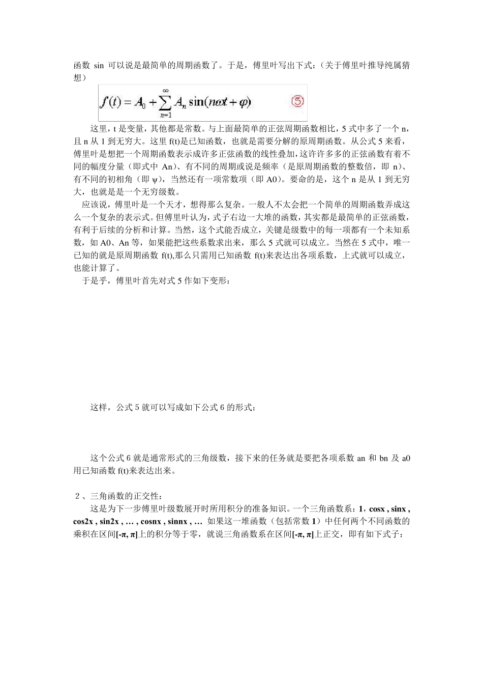 傅里叶级数的数学推导_第2页