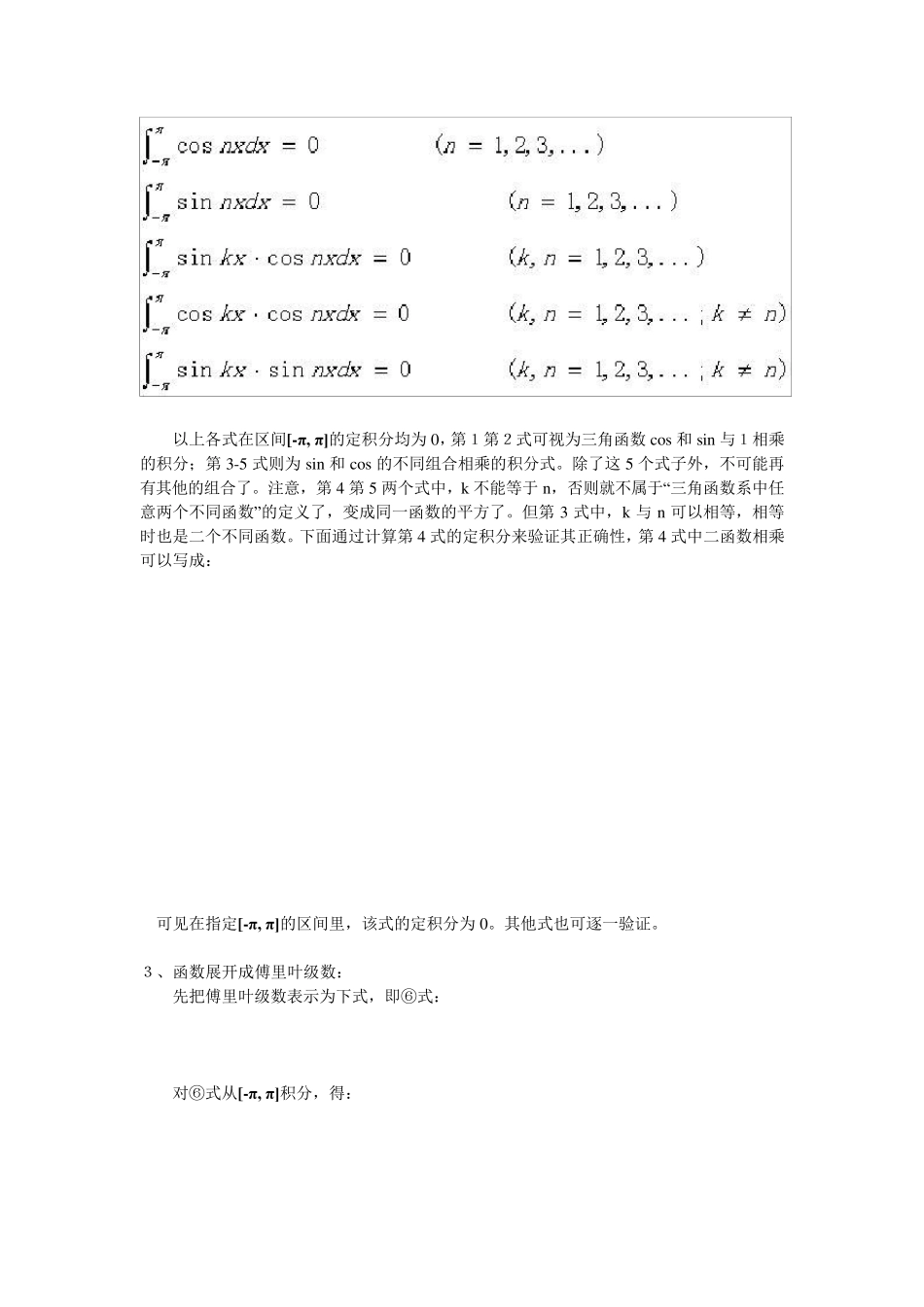 傅里叶级数的数学推导_第3页