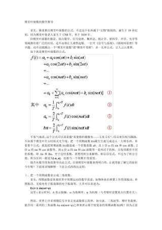 傅里叶级数的数学推导