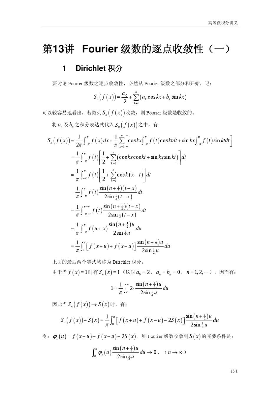 傅里叶级数逐点收敛性1_第1页