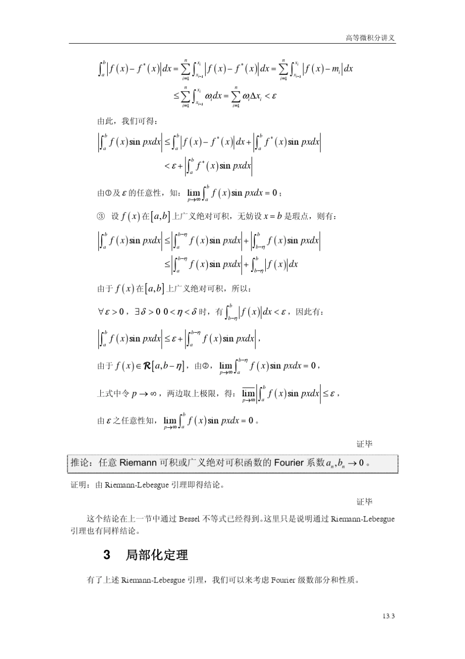 傅里叶级数逐点收敛性1_第3页