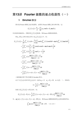 傅里叶级数逐点收敛性1