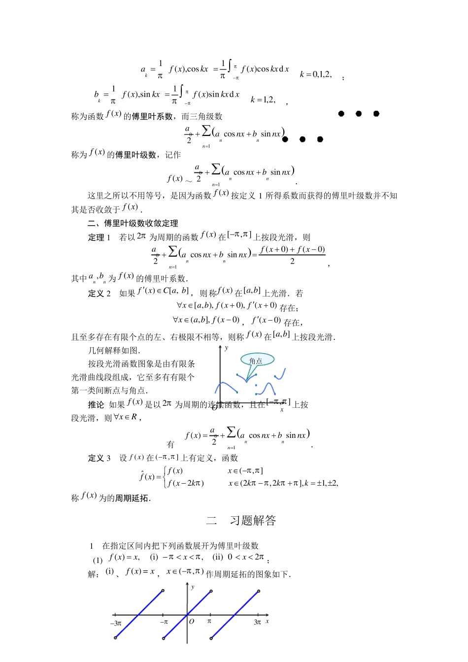 傅里叶级数课程及习题讲解_第2页