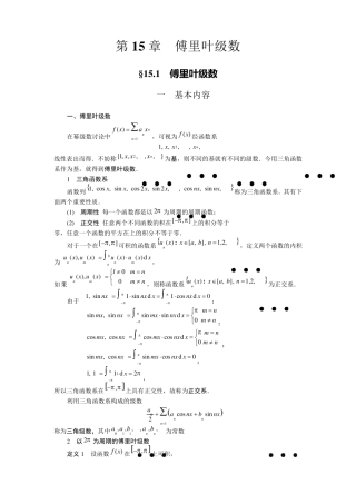 傅里叶级数课程及习题讲解