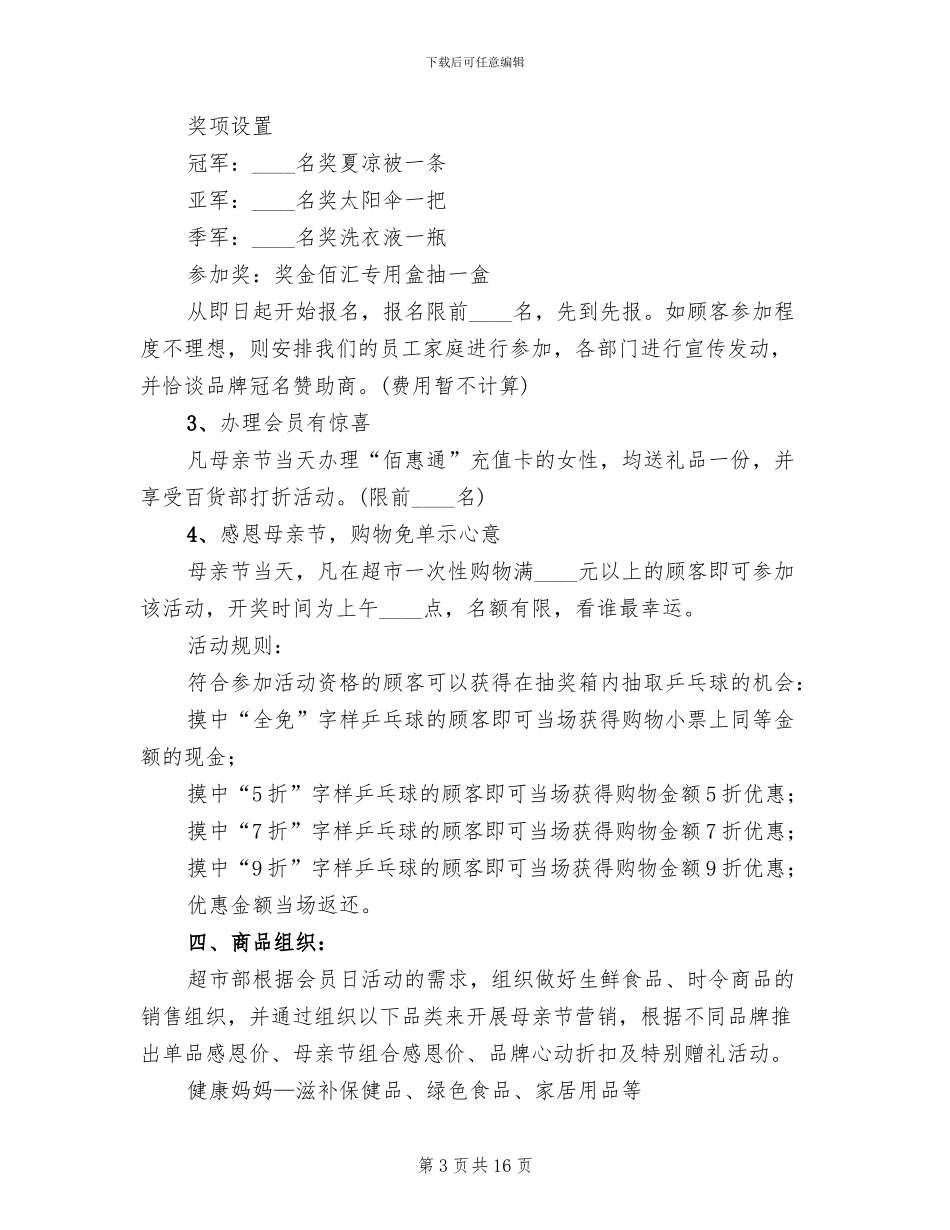 超市促销活动方案范本(10篇)_第3页