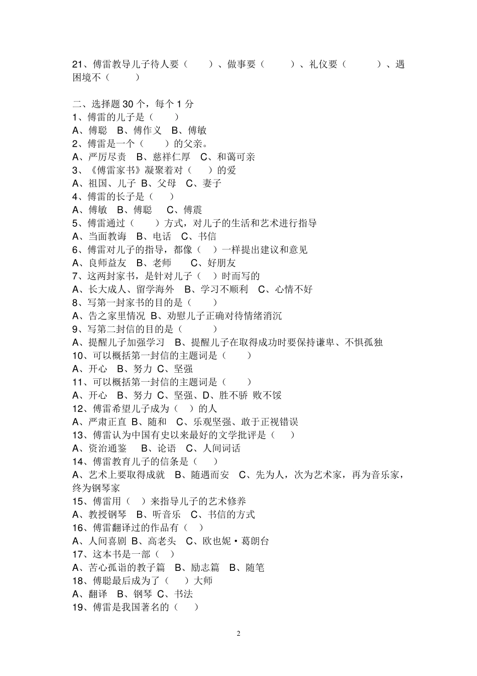 傅雷家书试题及答案_第2页