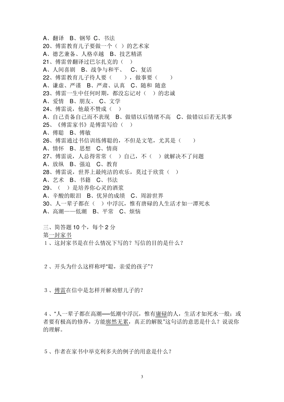 傅雷家书试题及答案_第3页