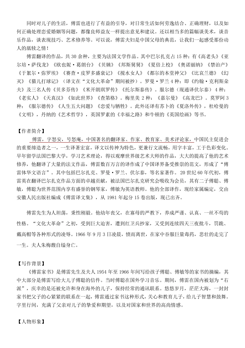 傅雷家书知识点归纳_第3页