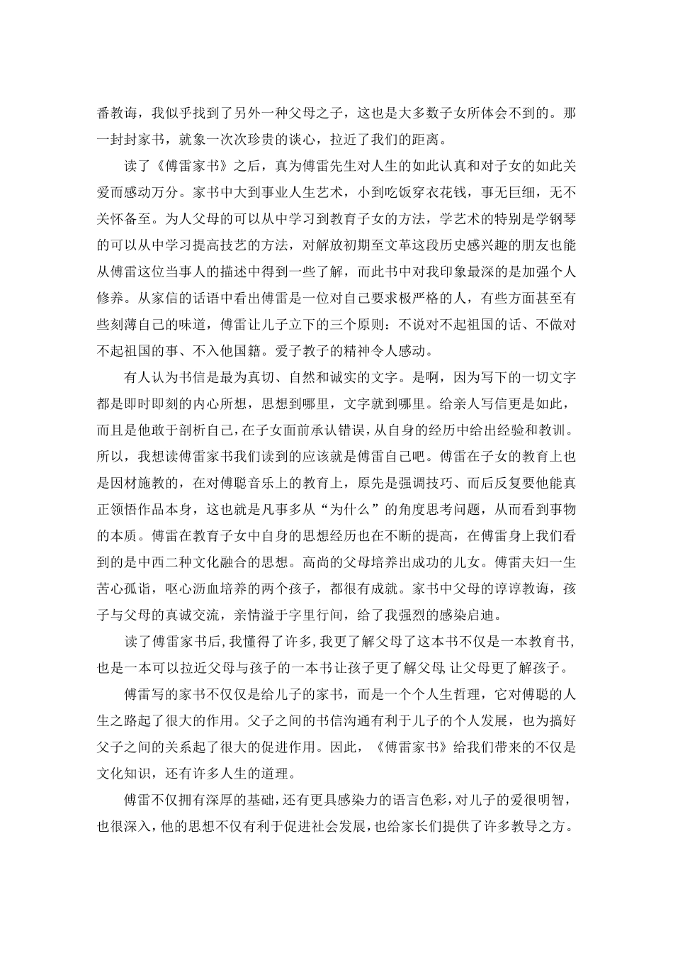 傅雷家书读后感(共10篇)_第2页