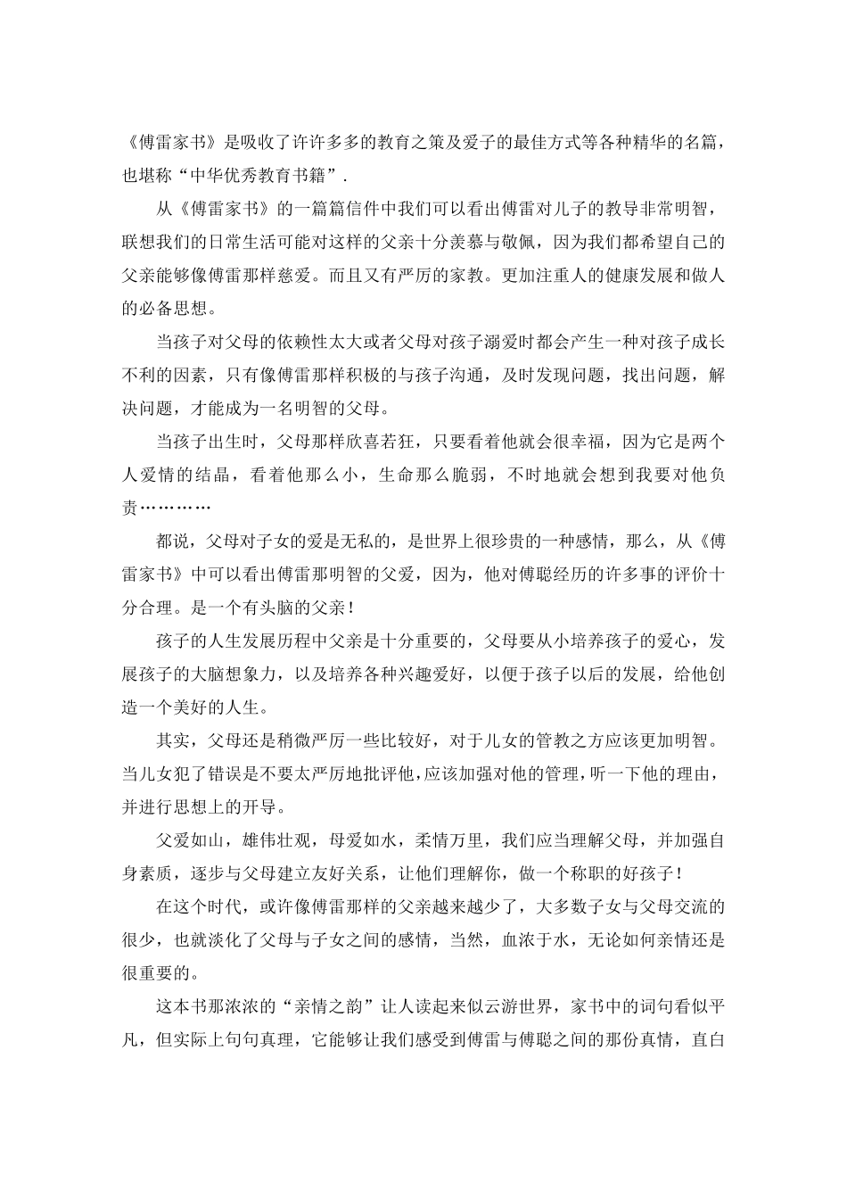 傅雷家书读后感(共10篇)_第3页