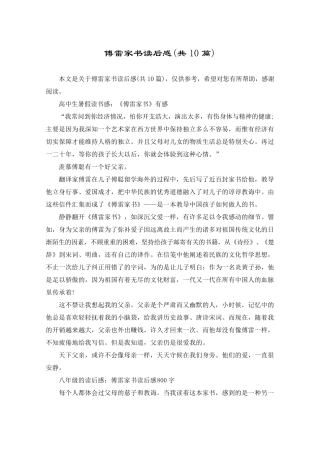 傅雷家书读后感(共10篇)