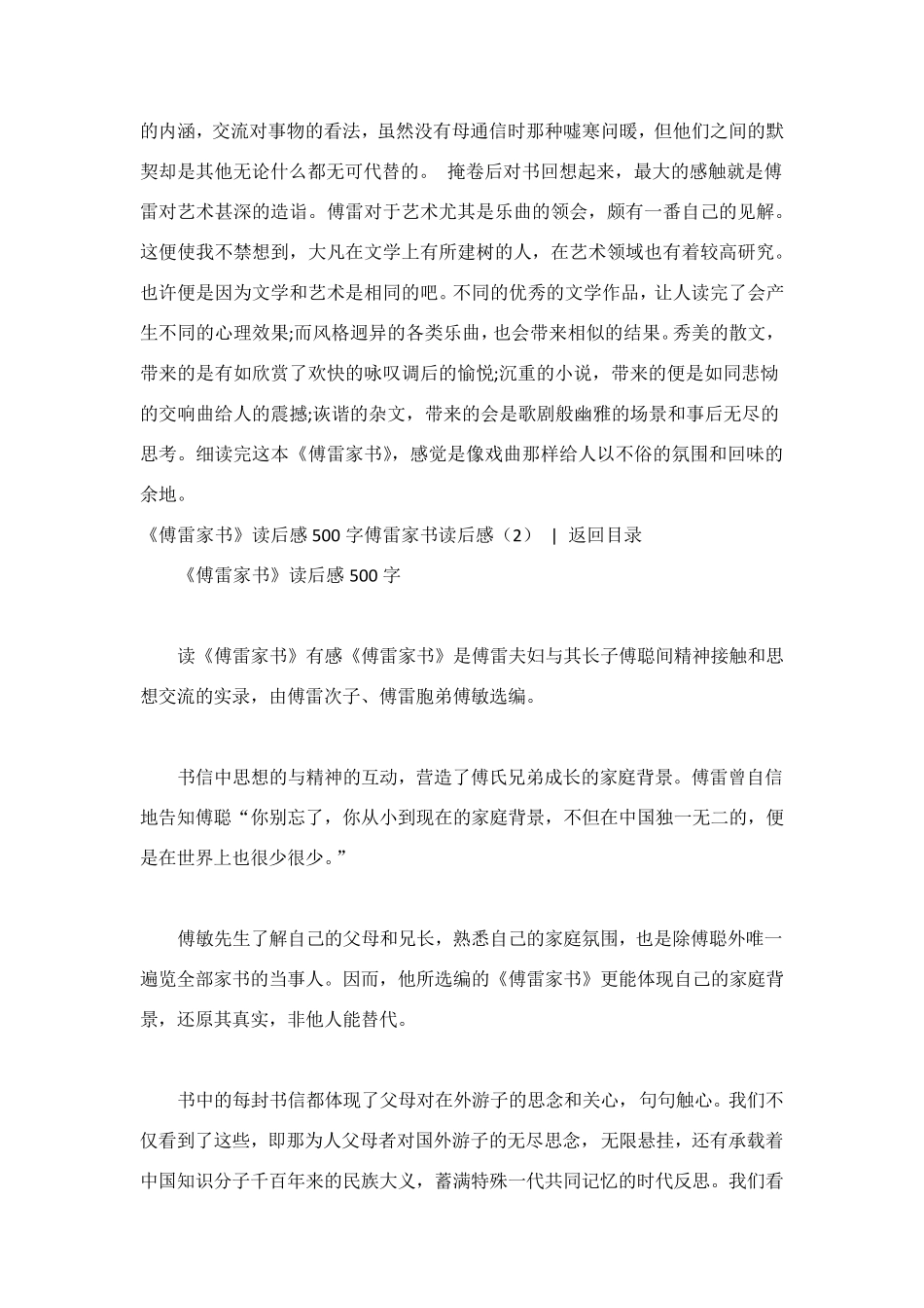 傅雷家书读后感(共8篇)_第2页