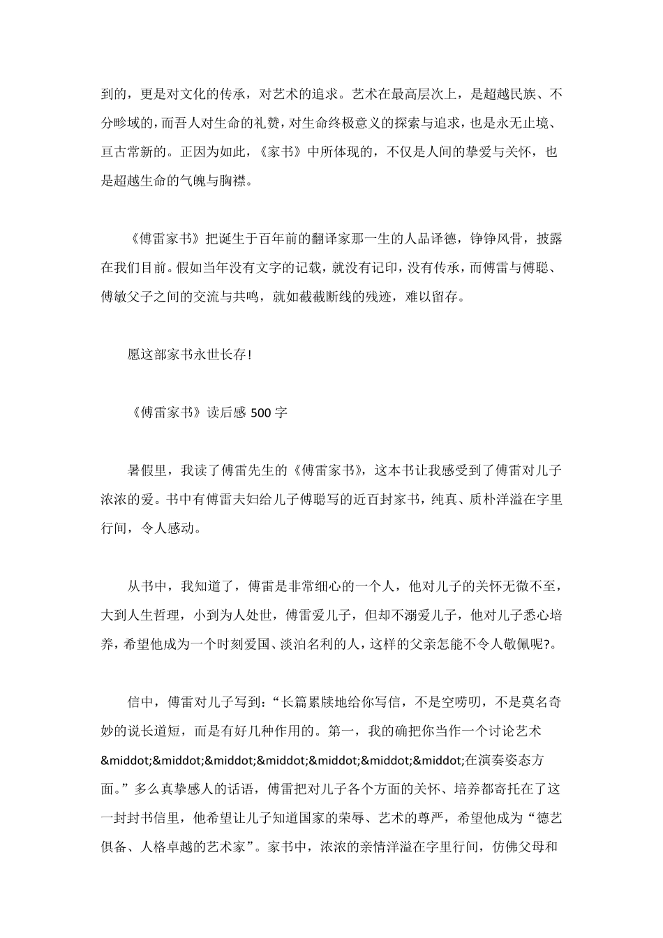 傅雷家书读后感(共8篇)_第3页