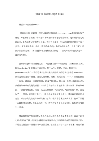 傅雷家书读后感(共8篇)