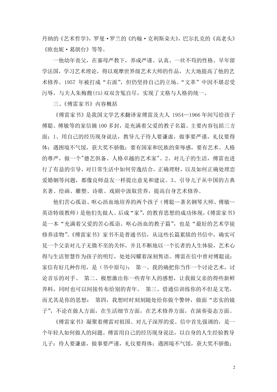 傅雷家书选择性阅读教案_第2页