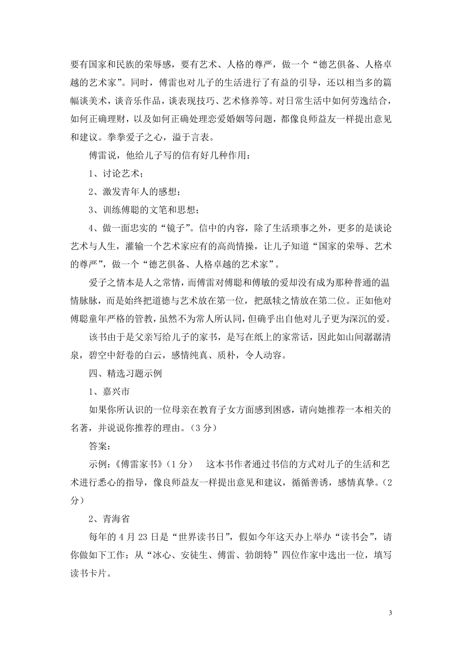 傅雷家书选择性阅读教案_第3页