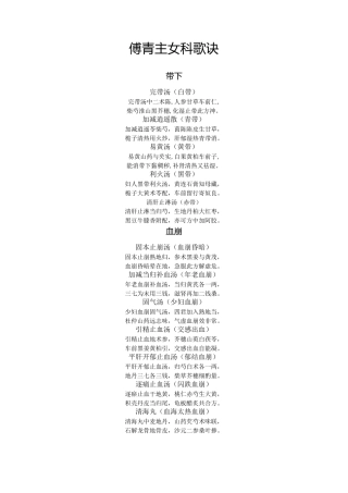 傅青主女科歌诀
