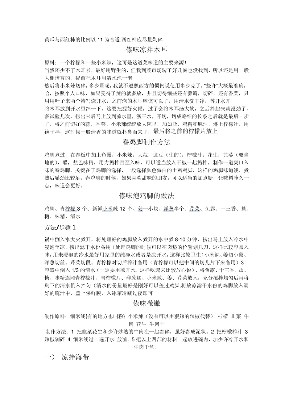 傣味凉菜大全_第2页