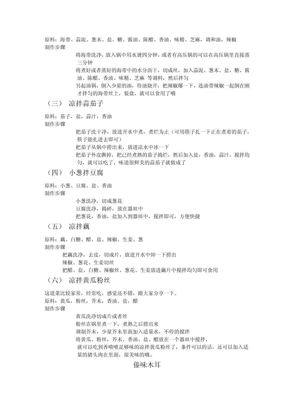 傣味凉菜大全_第3页