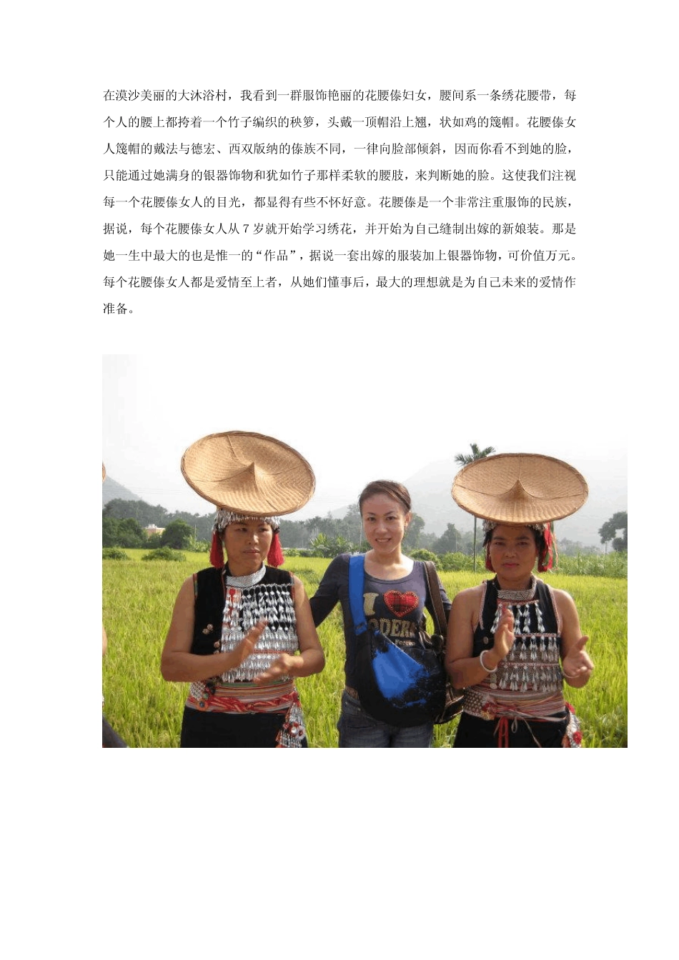 傣族服饰介绍_第1页