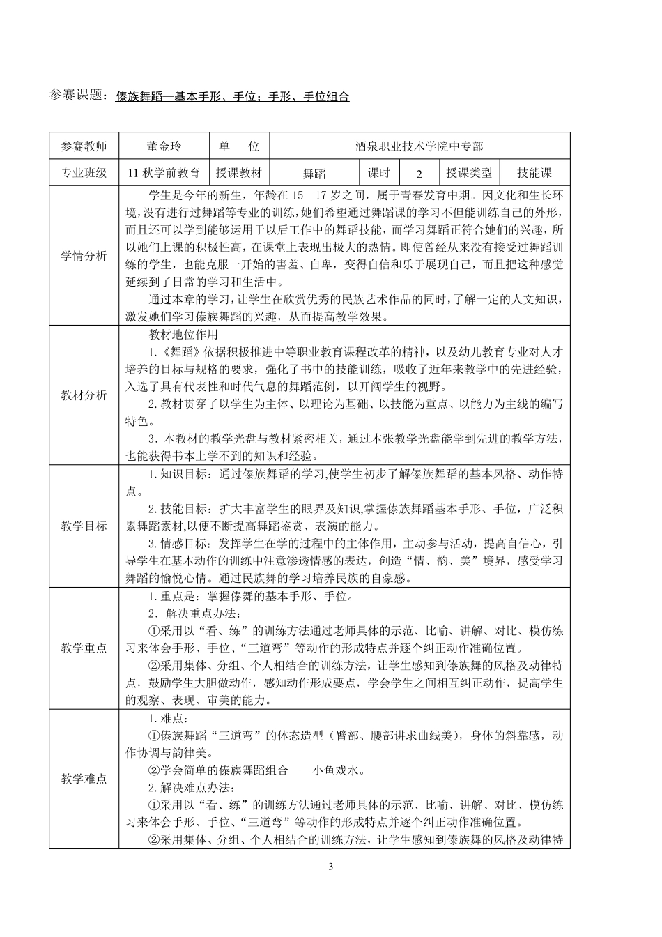 傣族舞蹈教案表格1_第3页