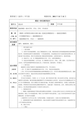 傣族舞蹈教案表格1