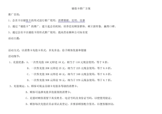 储值卡方案1