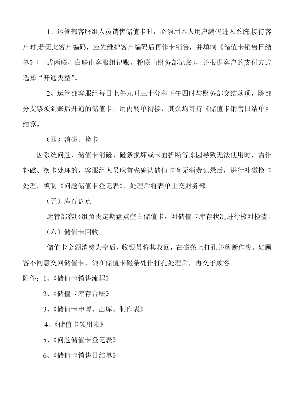 储值卡管理制度_第2页