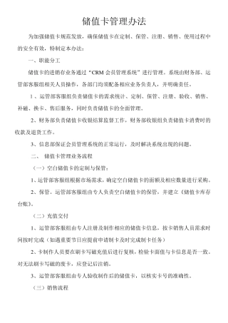 储值卡管理制度