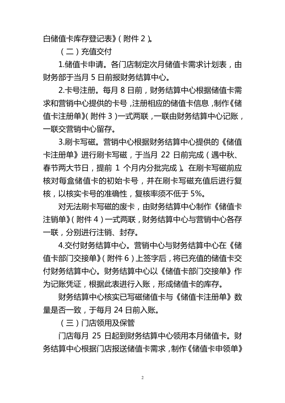 储值卡管理办法新版_第2页