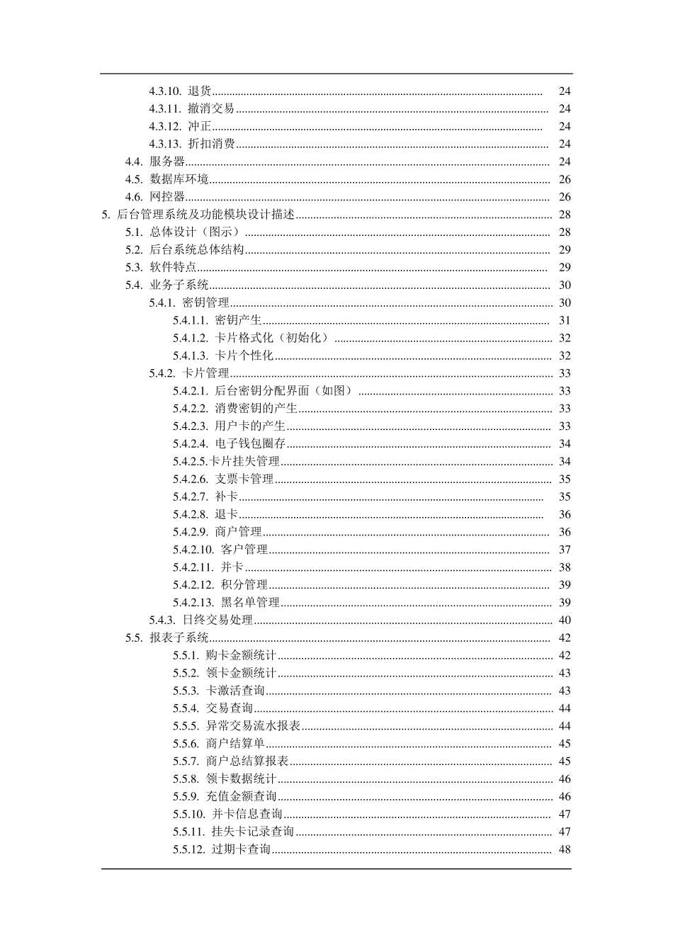 储值卡系统方案_第3页