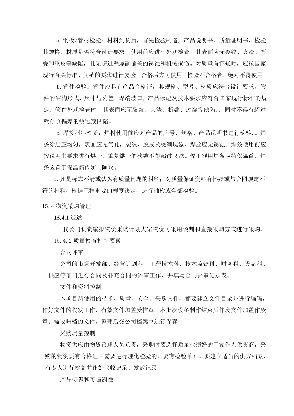 储备与物流方案及相关材料_第2页