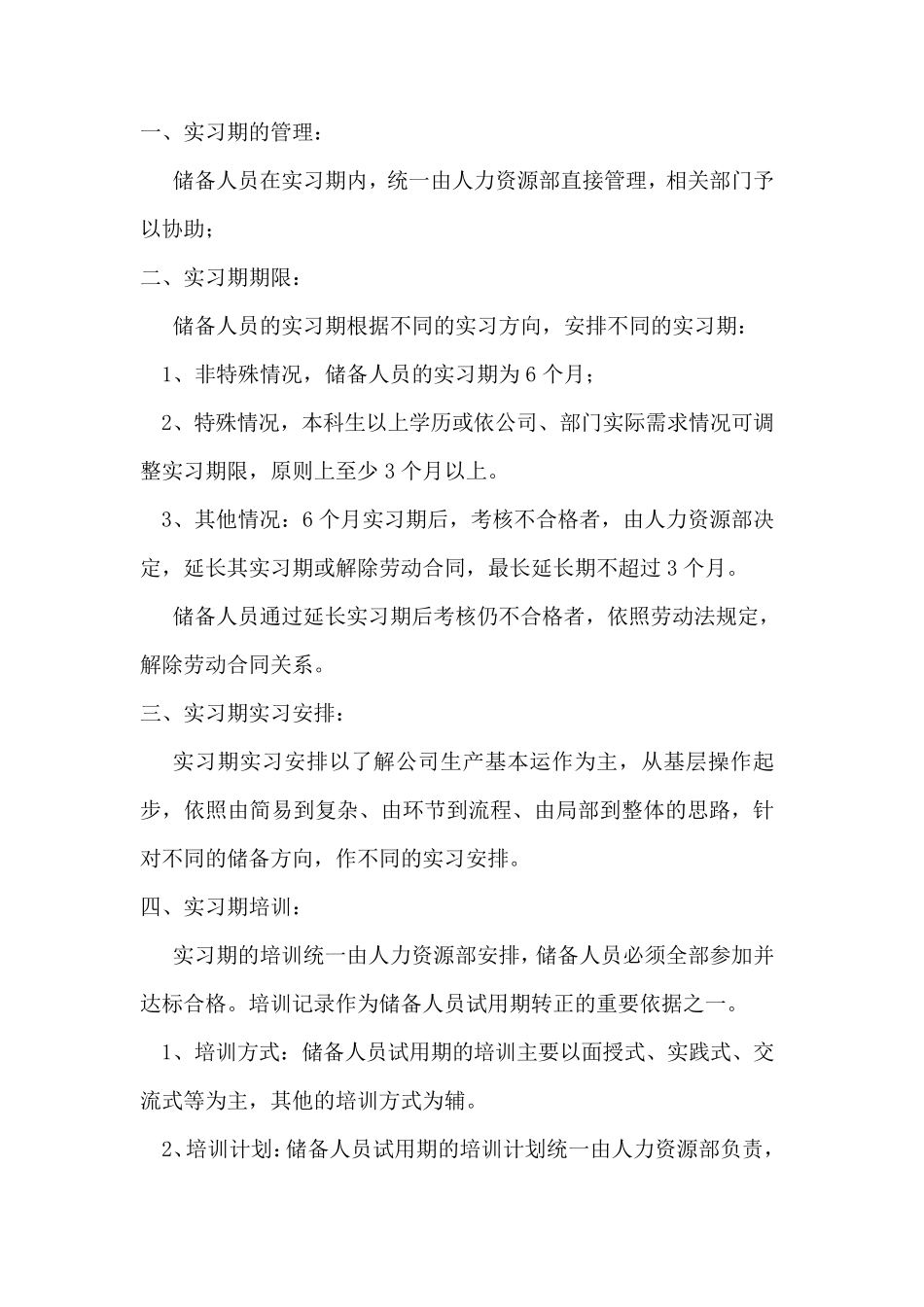 储备人员管理制度_第3页