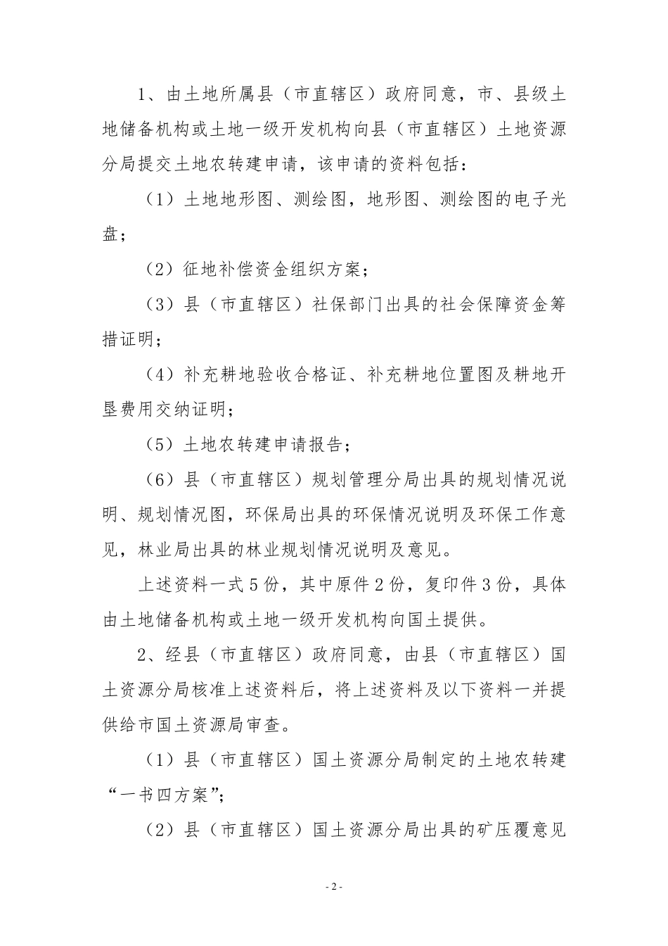 储备土地报批及土地挂牌出让程序_第2页