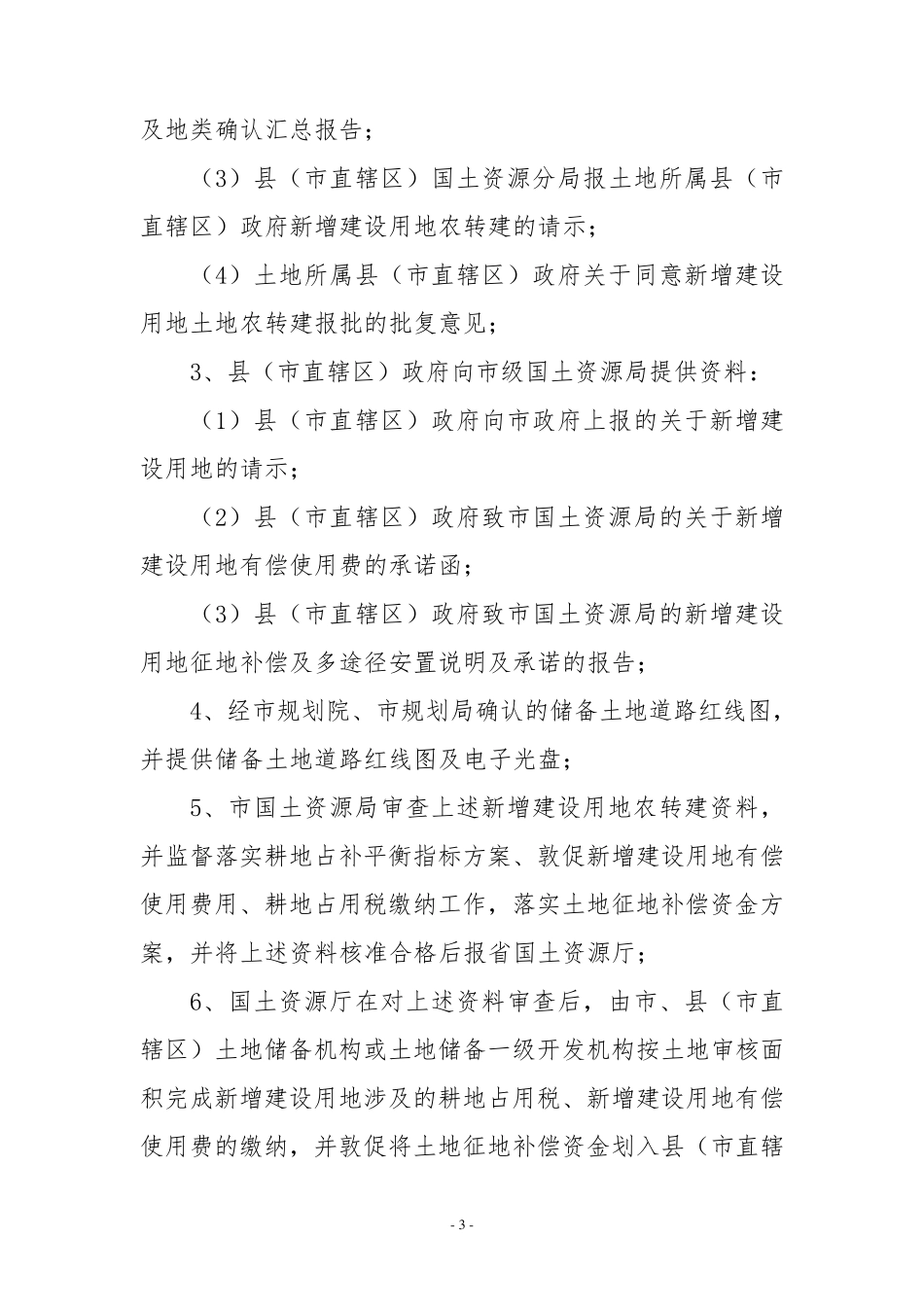 储备土地报批及土地挂牌出让程序_第3页