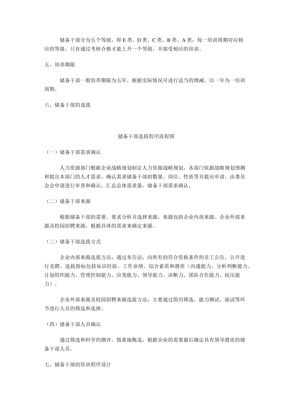 储备干部培训发展方案_第2页