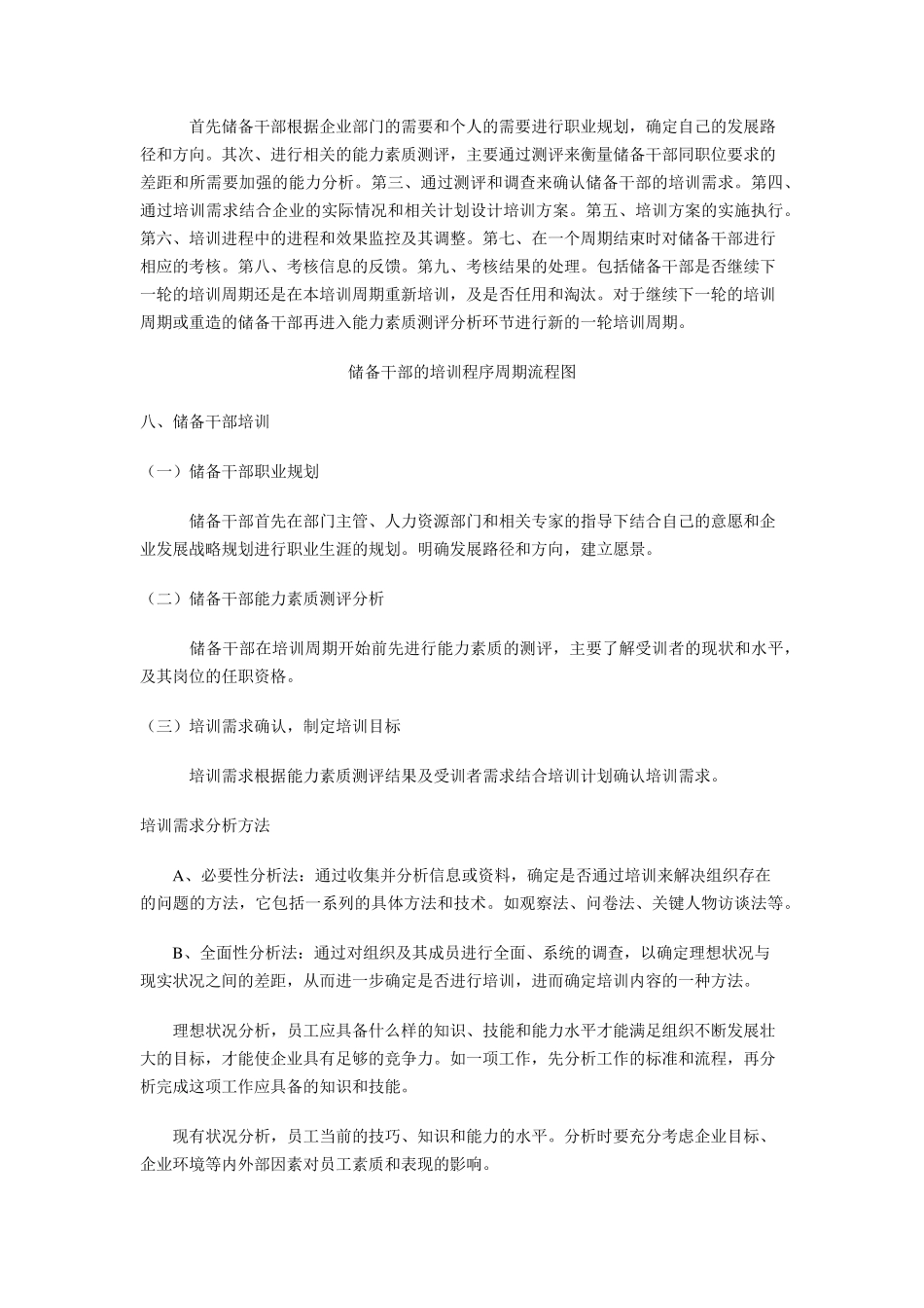 储备干部培训发展方案_第3页