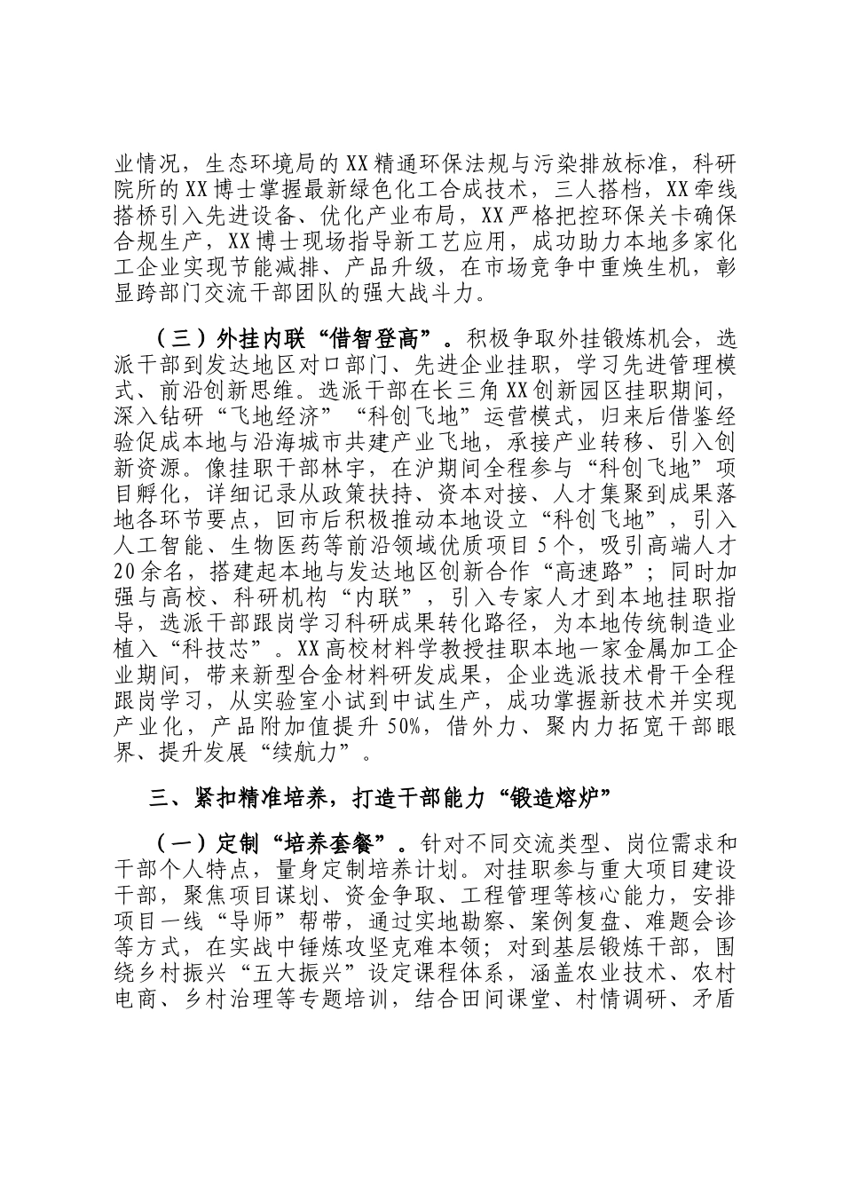 在2024年全市干部交流锻炼工作推进会上的典型发言_第3页