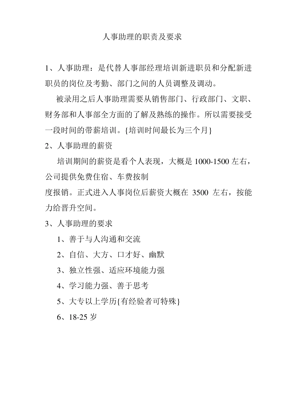 储备干部的职责及要求_第2页