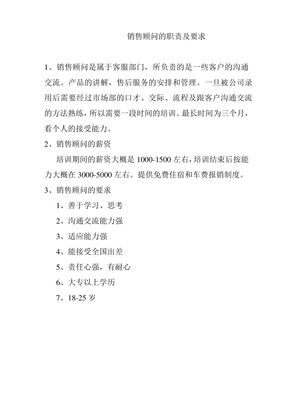 储备干部的职责及要求_第3页