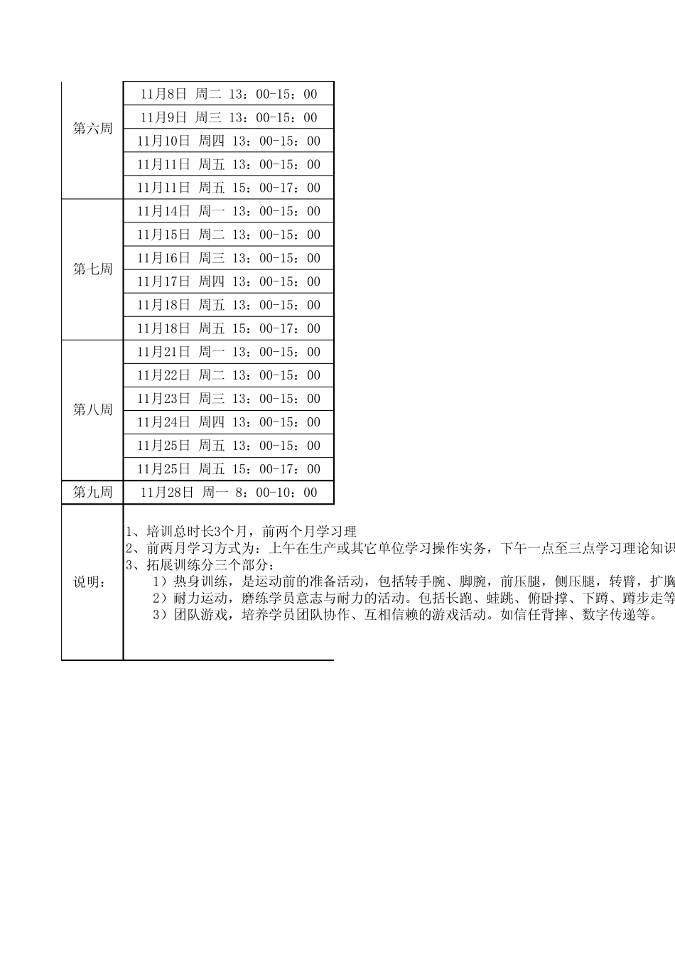 储备干部课程表_第2页