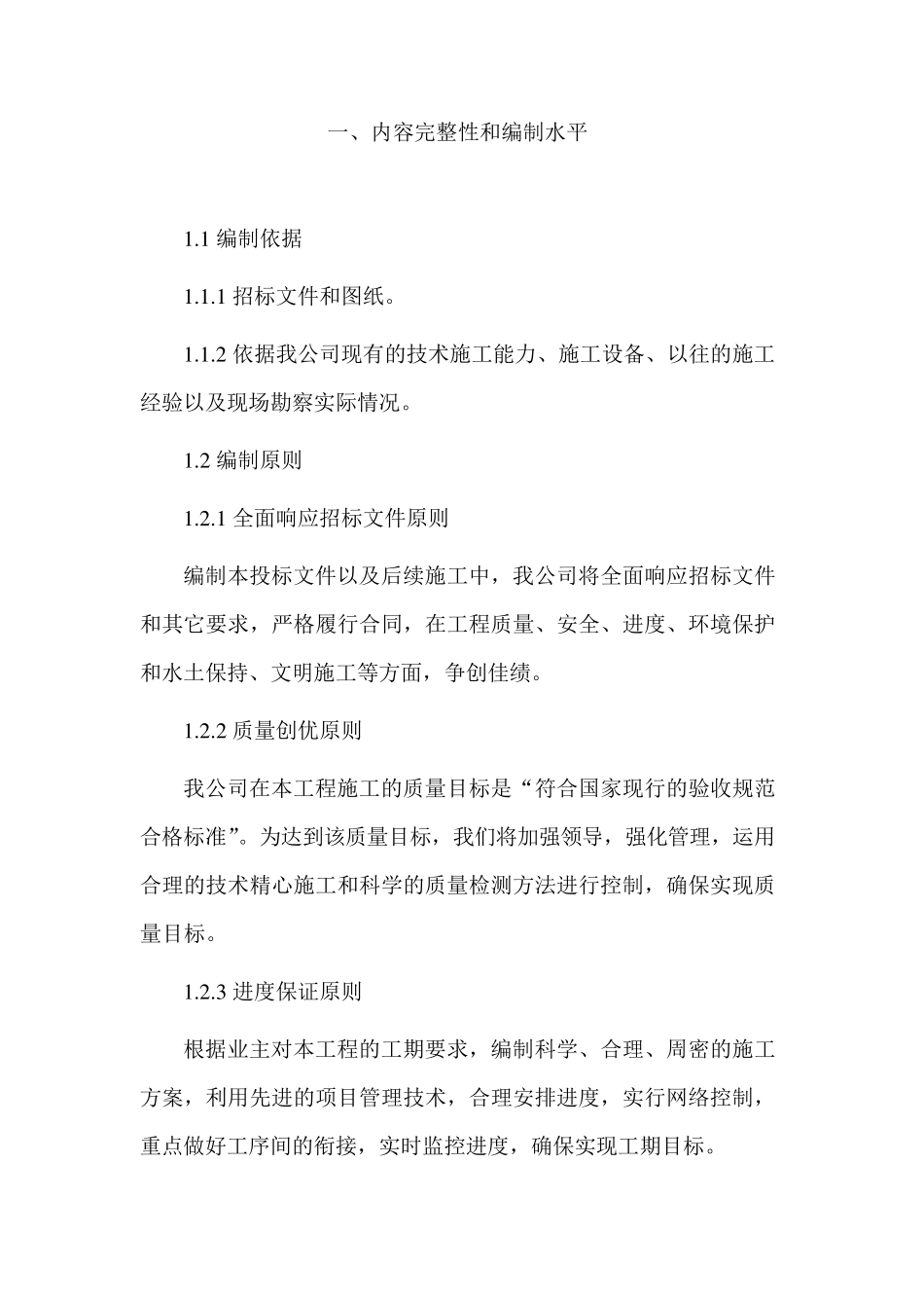 储备林基地建设项目技术标_第2页