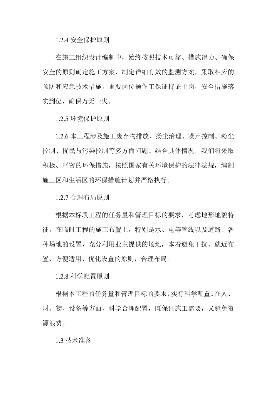 储备林基地建设项目技术标_第3页