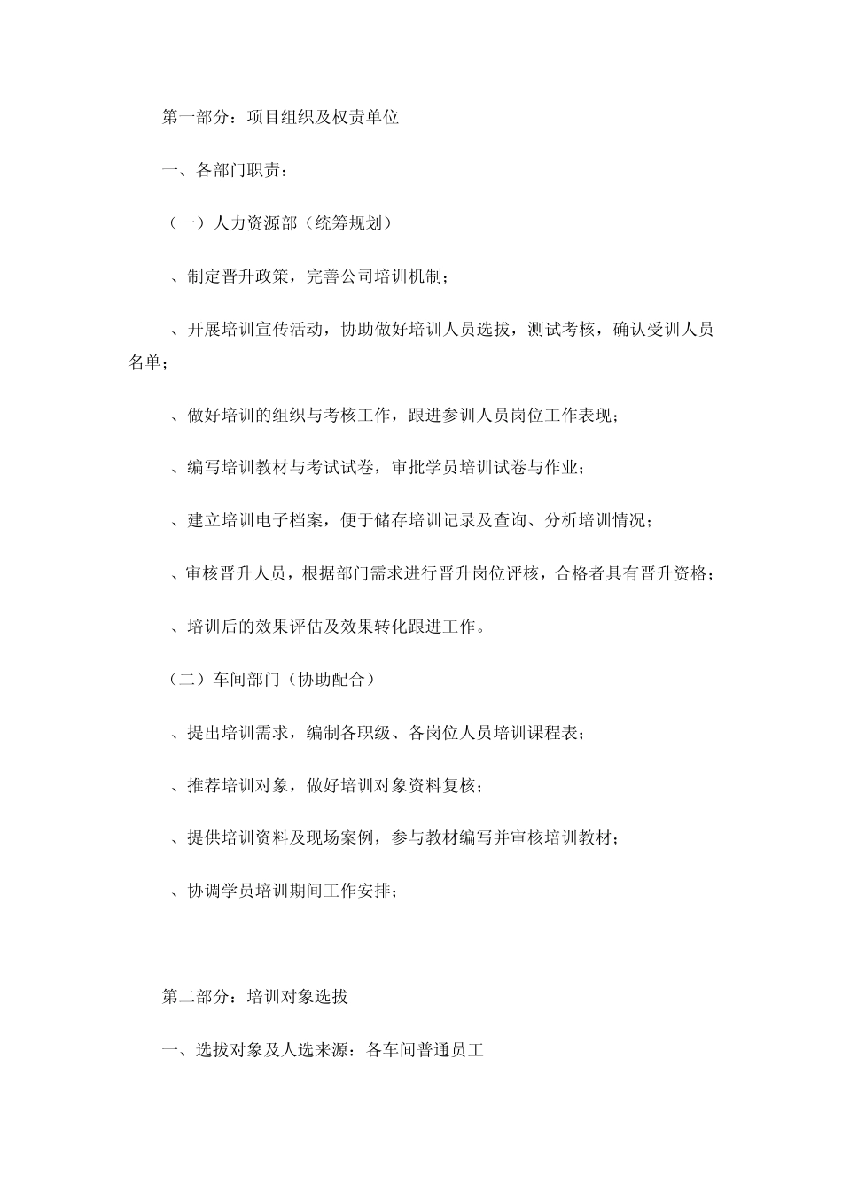 储备班组长培训策划方案_第2页