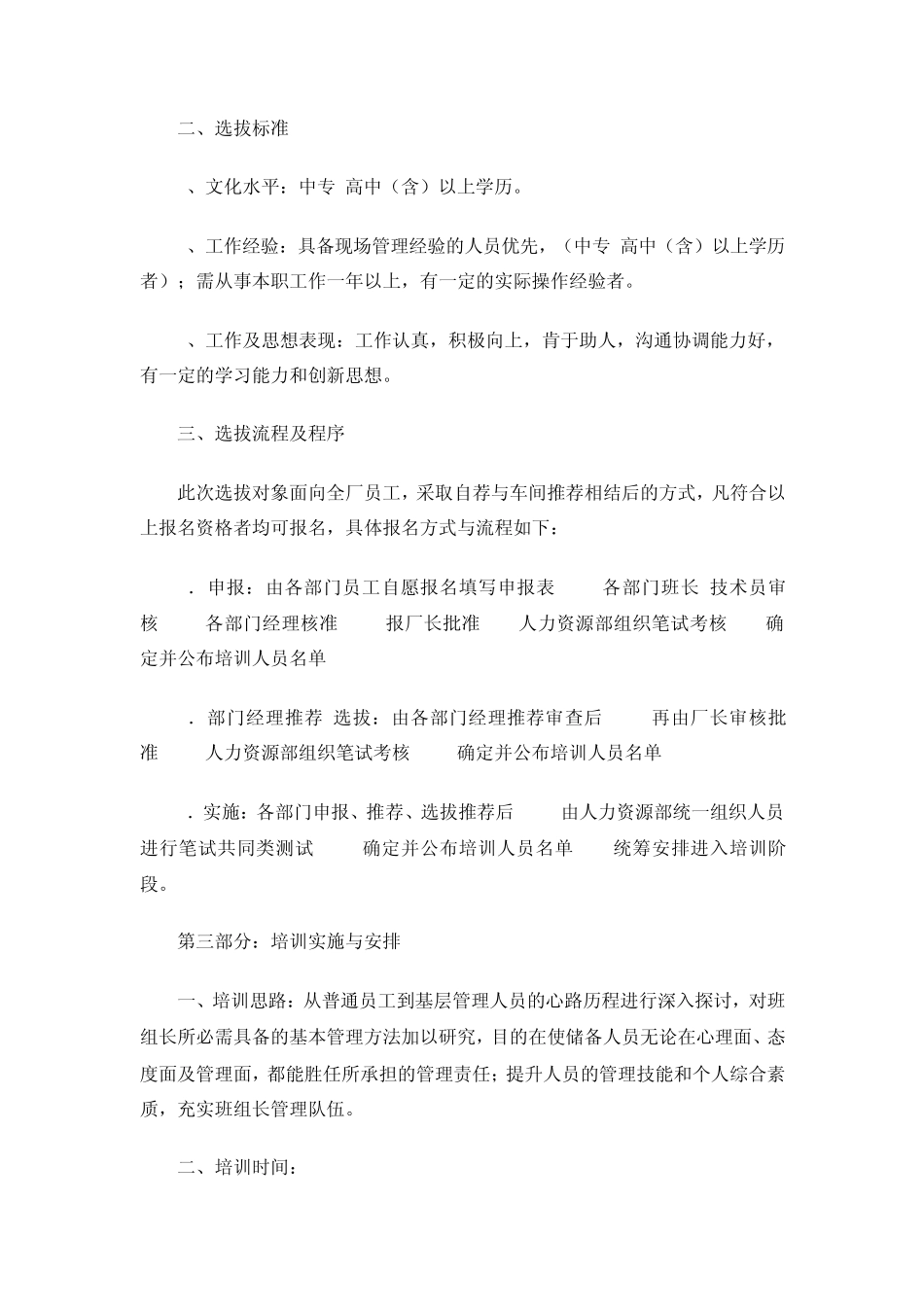 储备班组长培训策划方案_第3页