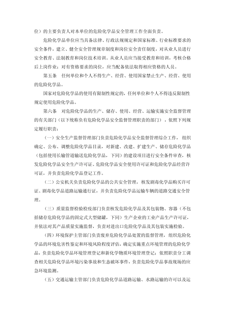 储存危险化学品的单位应当对其危险化学品专用仓库的安全设施_第2页
