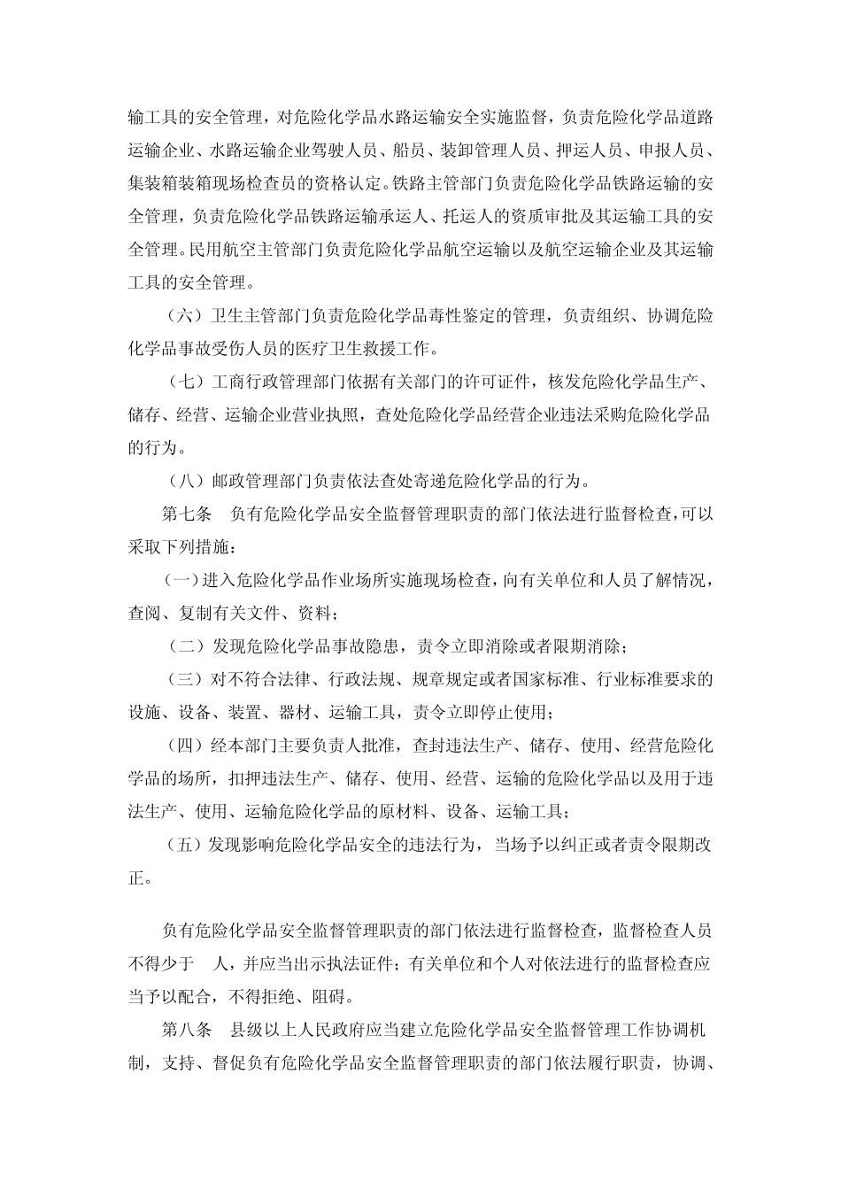 储存危险化学品的单位应当对其危险化学品专用仓库的安全设施_第3页