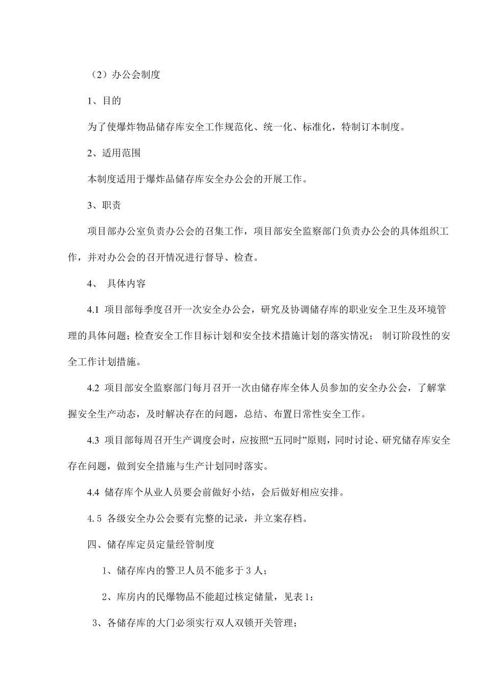 储存库安全管理制度_第3页
