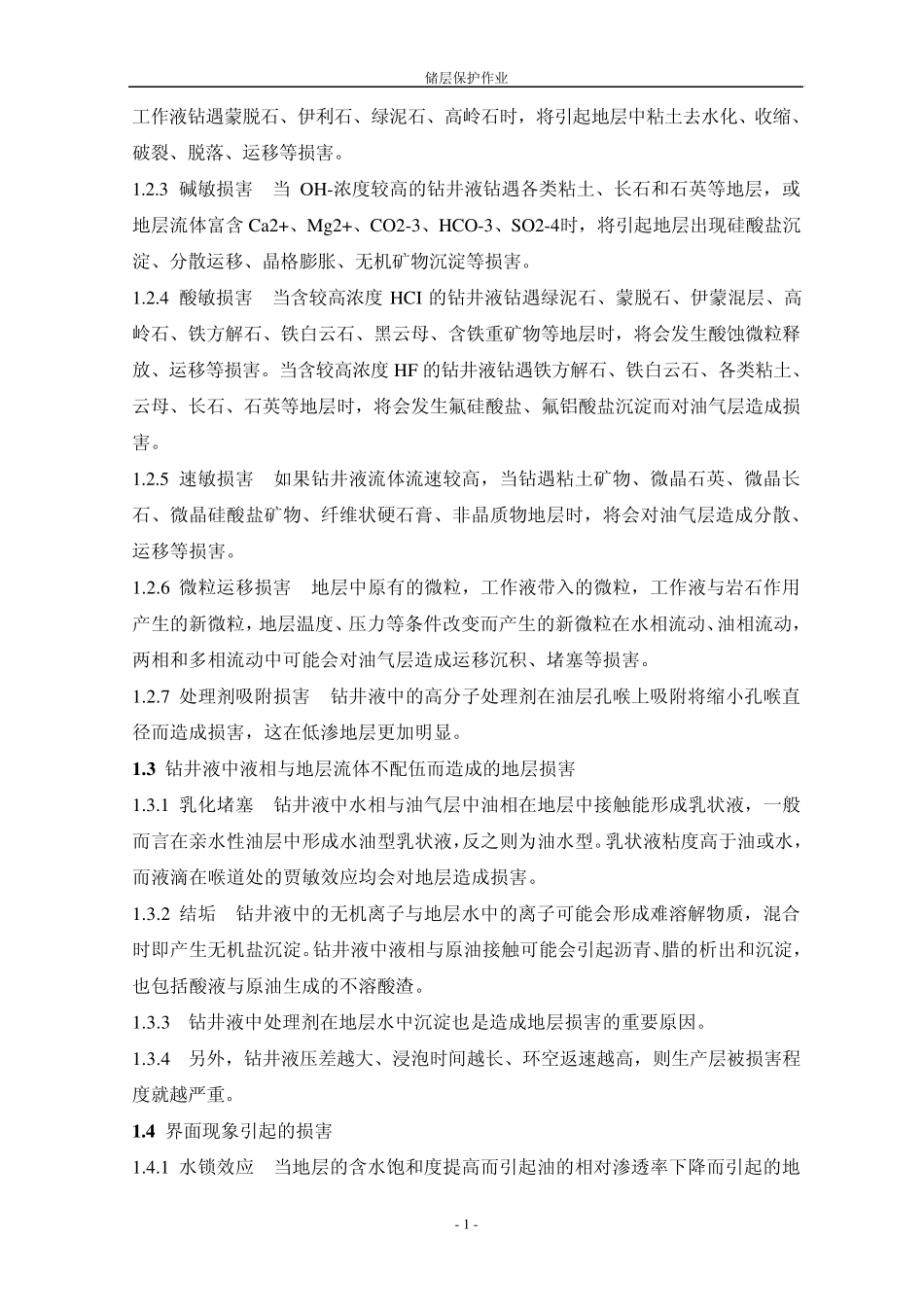 储层保护技术1_第2页